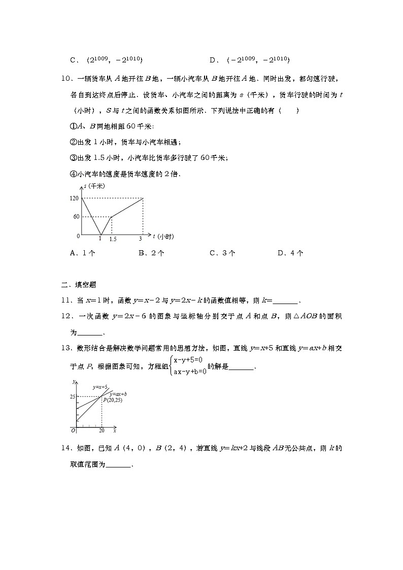 中考数学复习专题-【一次函数】高频考点专项含答案03