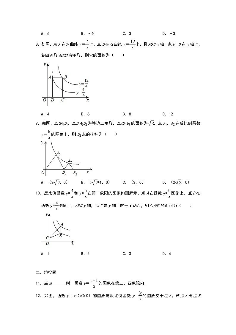中考数学复习专题-【反比例函数】高频考点专项含答案03