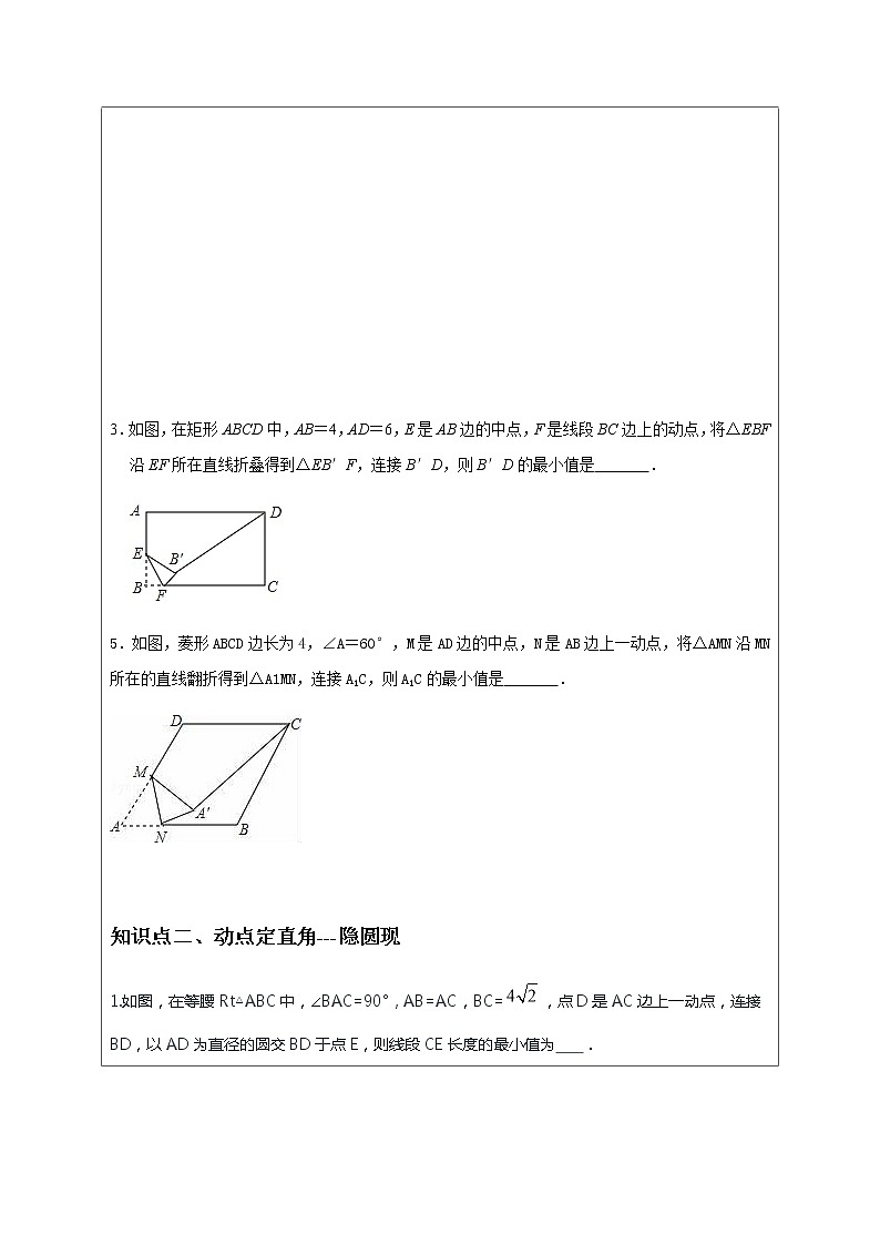 中考数学专题复习：隐形圆的最值问题含答案03