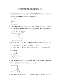 中考数学图形的旋转选择题专项（2）含解析答案