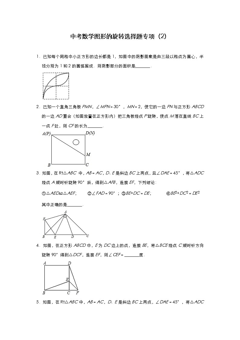 中考数学图形的旋转选择题专项（2）含解析答案01