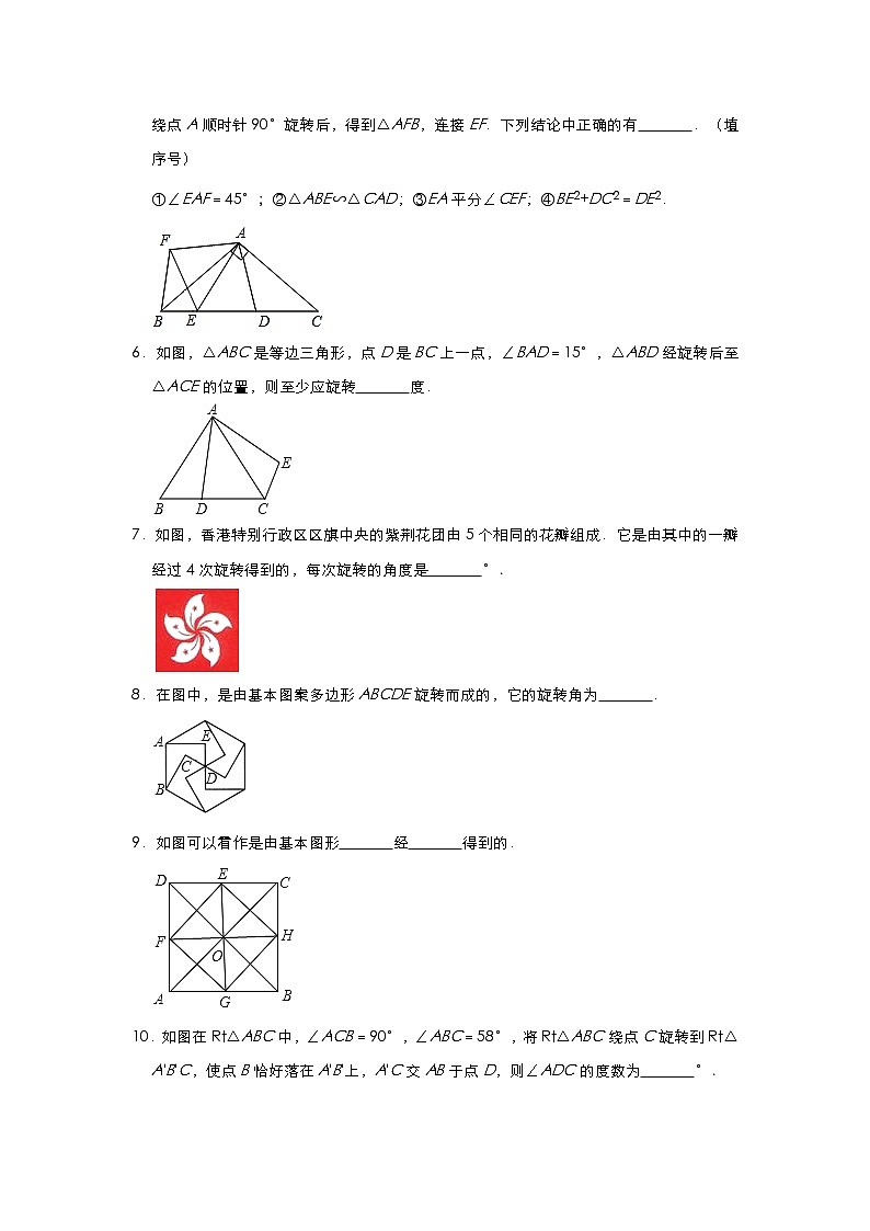 中考数学图形的旋转选择题专项（2）含解析答案02