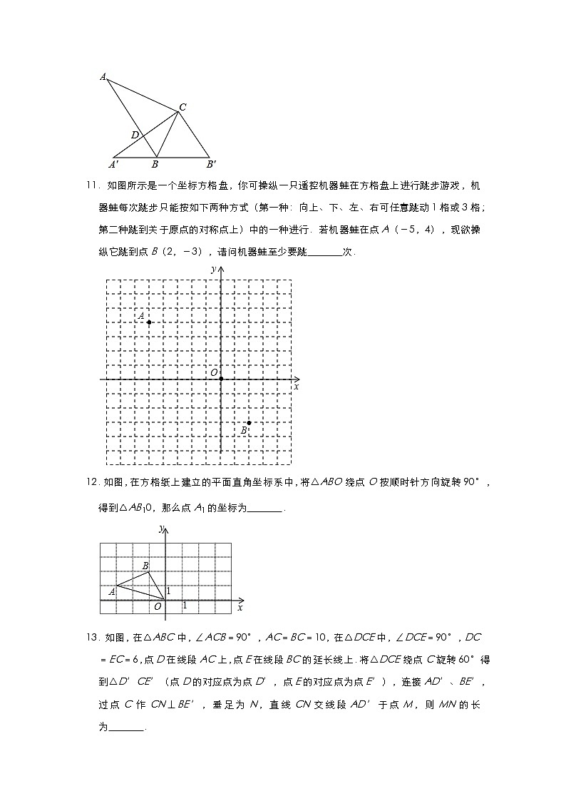中考数学图形的旋转选择题专项（2）含解析答案03