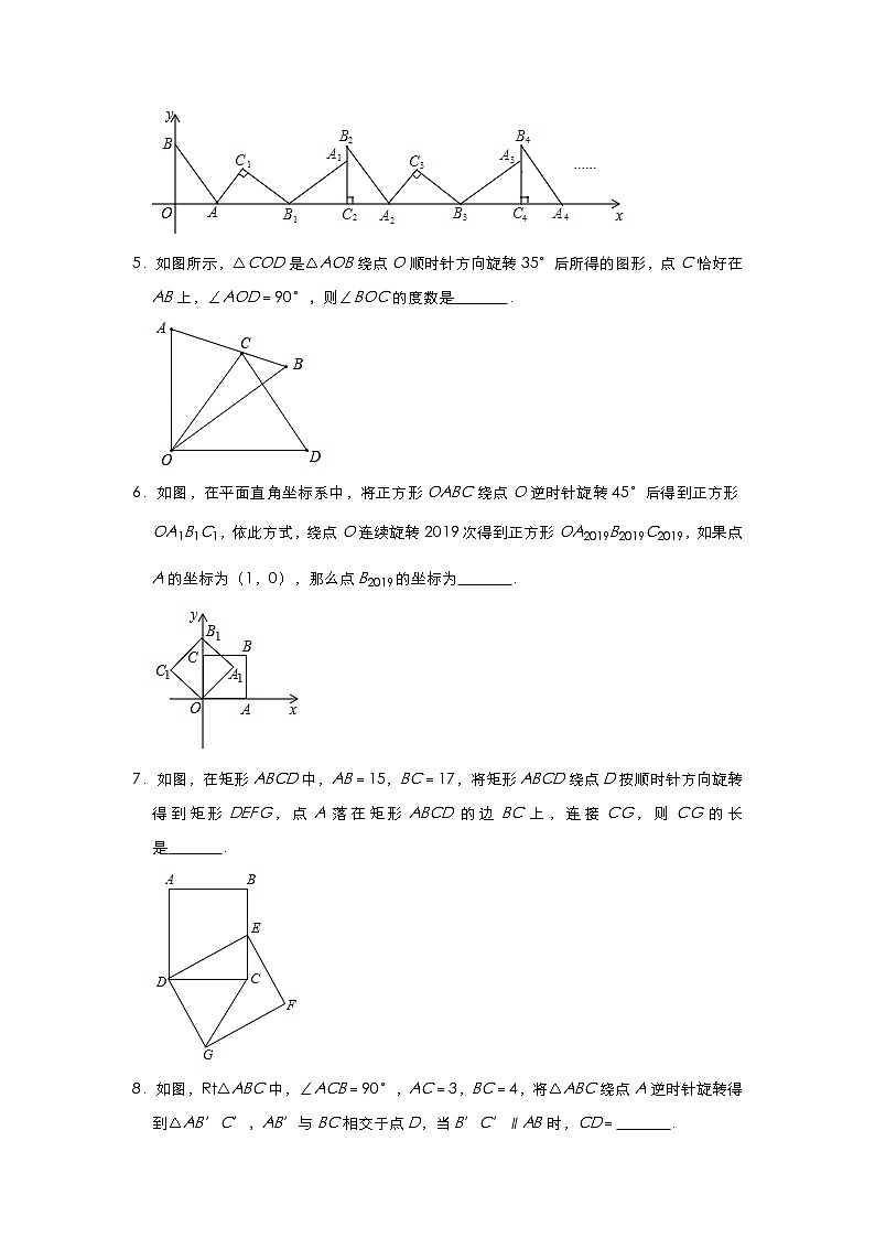 中考数学图形的旋转选择题专项（1）含解析答案第2页