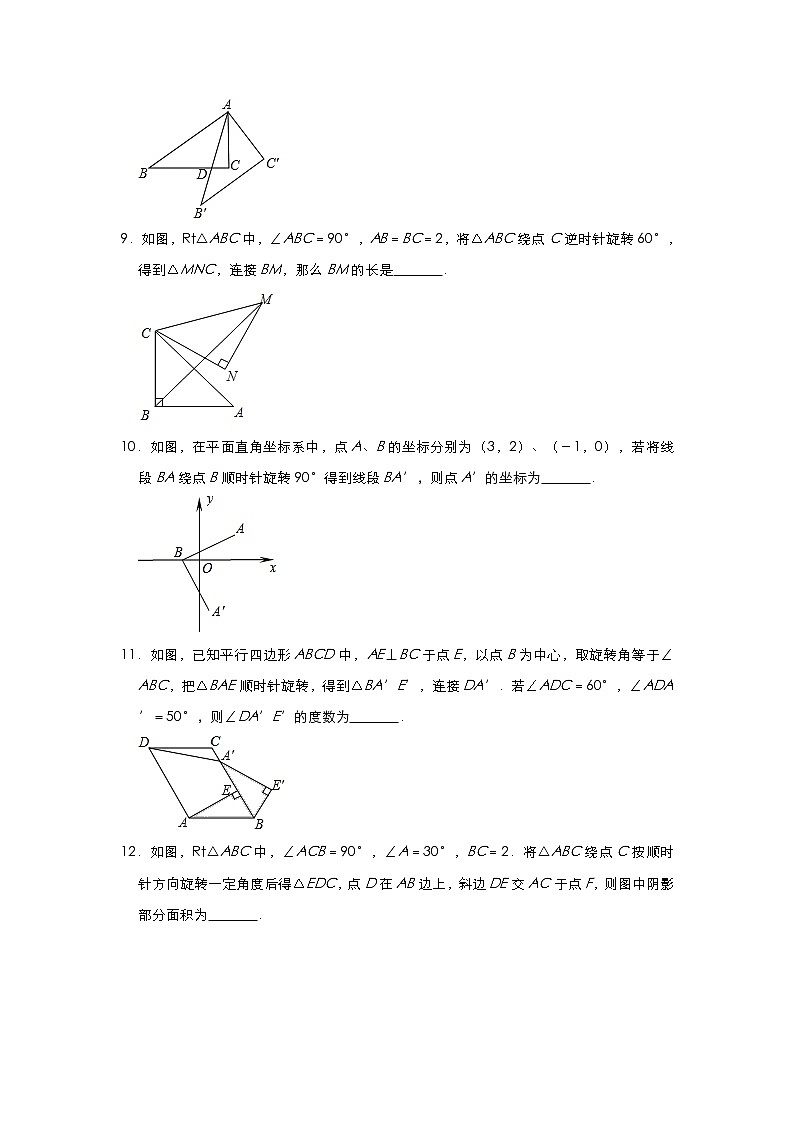 中考数学图形的旋转选择题专项（1）含解析答案第3页