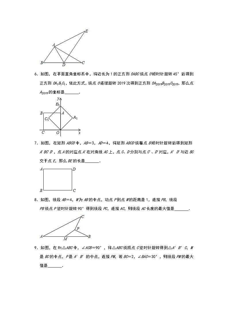 中考数学图形的旋转选择题专项（3）含解析答案第2页