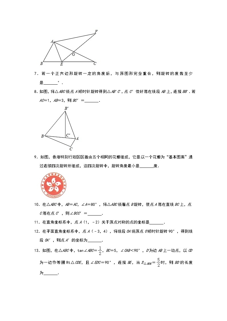 中考数学图形的旋转选择题专项（4）含解析答案02