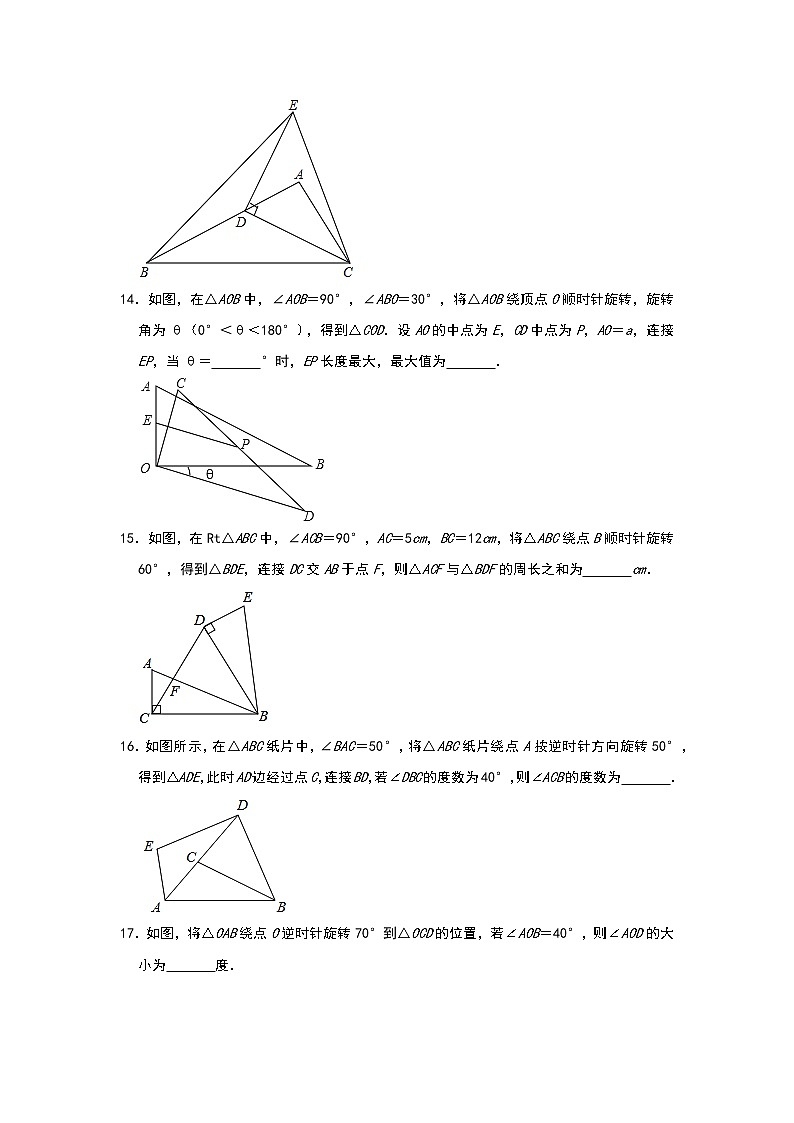 中考数学图形的旋转选择题专项（4）含解析答案03
