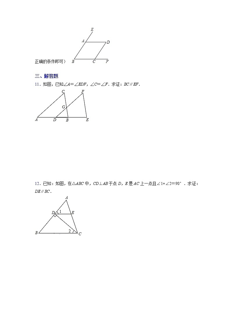 苏科版初中数学七年级下册第7章7.1探索直线平行的条件第一课时限时练习03