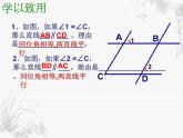 初中数学苏科版七年级下册第7章7.1 探索直线平行的条件(1) 课件