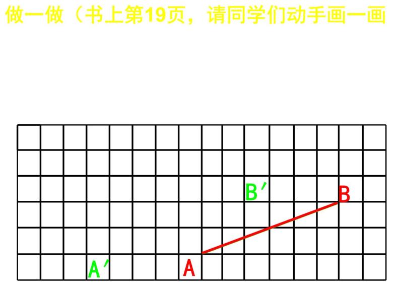 初中数学苏科版七年级下册第7章7.3图形的平移 课件03