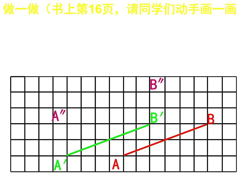 初中数学苏科版七年级下册第7章7.3图形的平移 课件04