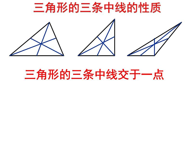 初中数学苏科版七年级下册第7章7.4认识三角形（2） 课件03