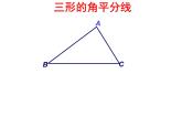 初中数学苏科版七年级下册第7章7.4认识三角形（2） 课件