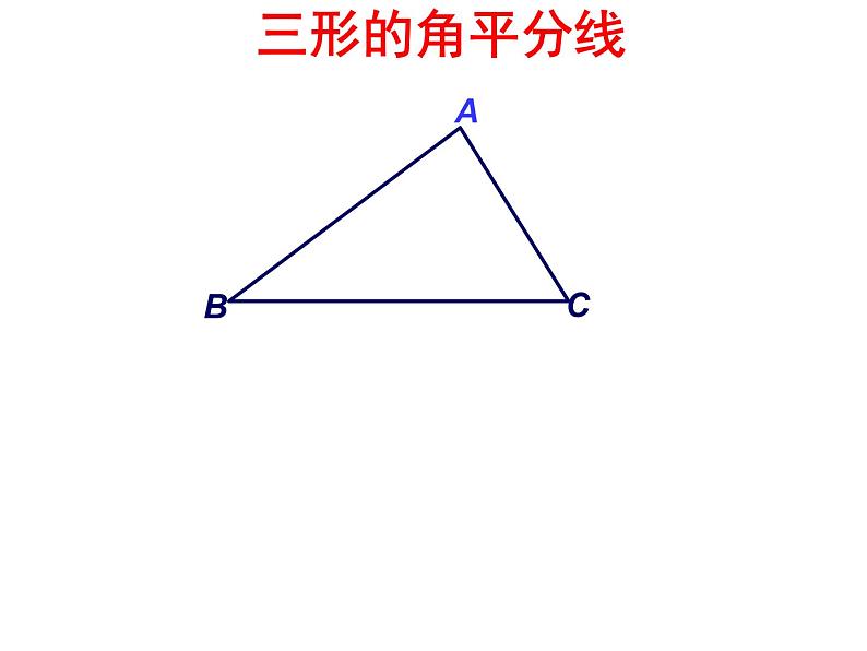 初中数学苏科版七年级下册第7章7.4认识三角形（2） 课件04