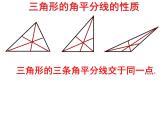 初中數(shù)學(xué)蘇科版七年級下冊第7章7.4認(rèn)識三角形（2） 課件