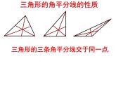 初中数学苏科版七年级下册第7章7.4认识三角形（2） 课件