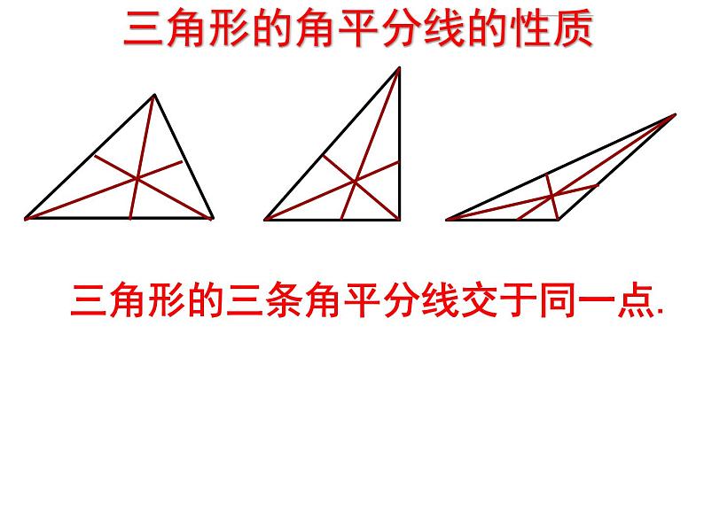 初中数学苏科版七年级下册第7章7.4认识三角形（2） 课件05