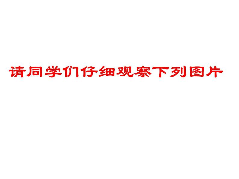 初中数学苏科版七年级下册第7章7.4认识三角形（1） 课件02