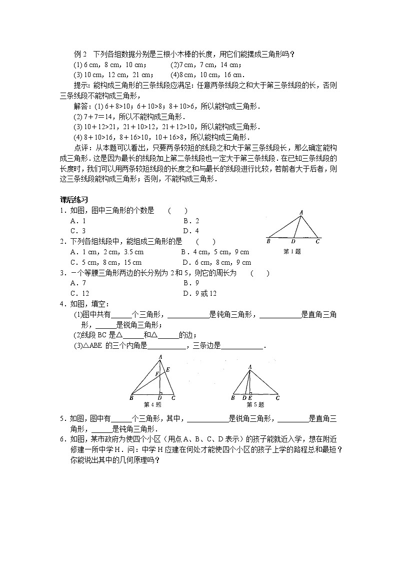 初中数学苏科版七年级下册第7章7.4认识三角形（1）教案02