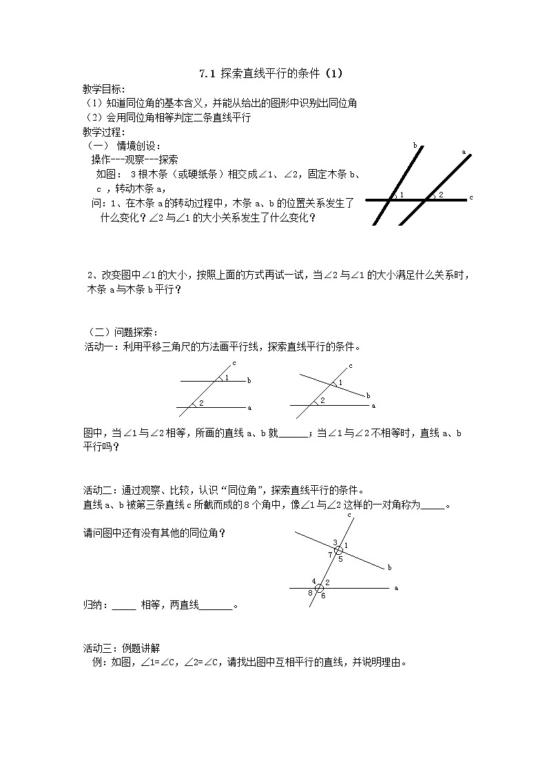 初中数学苏科版七年级下册第7章7.1 探索直线平行的条件(1) 教案01
