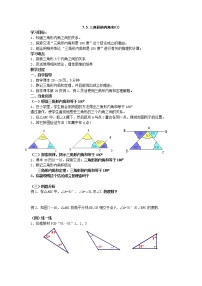 苏科版七年级下册7.5 多边形的内角和与外角和教学设计