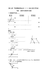 初中数学苏科版七年级下册第7章 平面图形的认识（二）综合与测试导学案