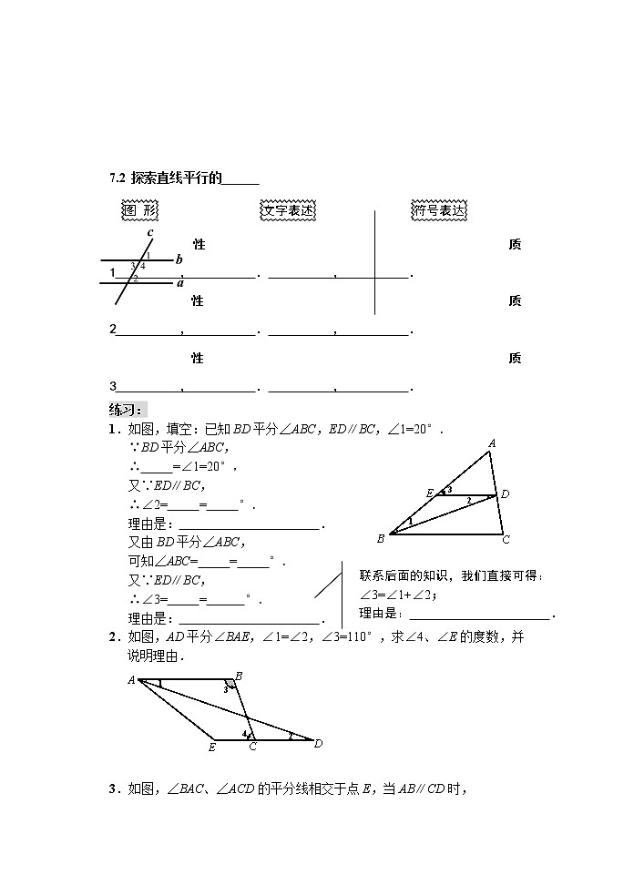 初中数学苏科版七年级下册第7章自主复习学案02
