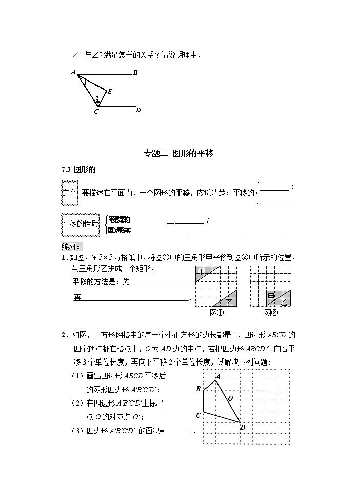 初中数学苏科版七年级下册第7章自主复习学案03