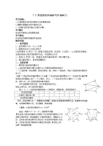 2020-2021学年7.5 多边形的内角和与外角和教学设计