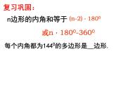 初中数学苏科版七年级下册第7章7.5 三角形的内角和（3）课件