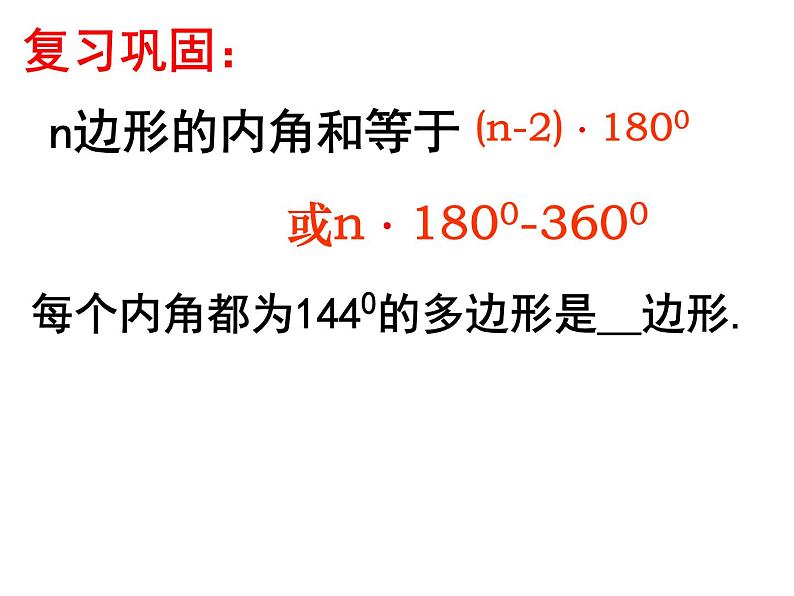 初中数学苏科版七年级下册第7章7.5 三角形的内角和（3）课件02