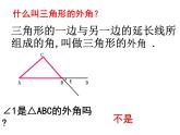 初中数学苏科版七年级下册第7章7.5 三角形的内角和（3）课件