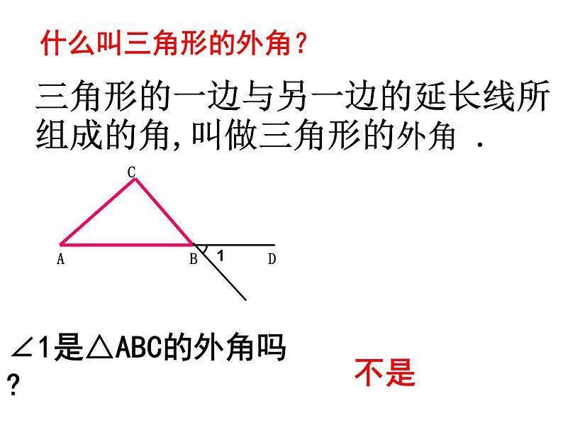 初中数学苏科版七年级下册第7章7.5 三角形的内角和（3）课件03