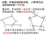 初中数学苏科版七年级下册第7章7.5 三角形的内角和（3）课件