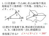 初中數(shù)學蘇科版七年級下冊第7章7.5 三角形的內(nèi)角和（3）課件