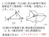 初中数学苏科版七年级下册第7章7.5 三角形的内角和（3）课件