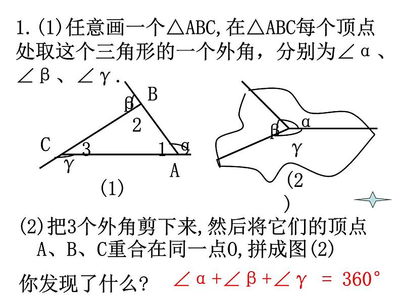 初中数学苏科版七年级下册第7章7.5 三角形的内角和（3）课件05