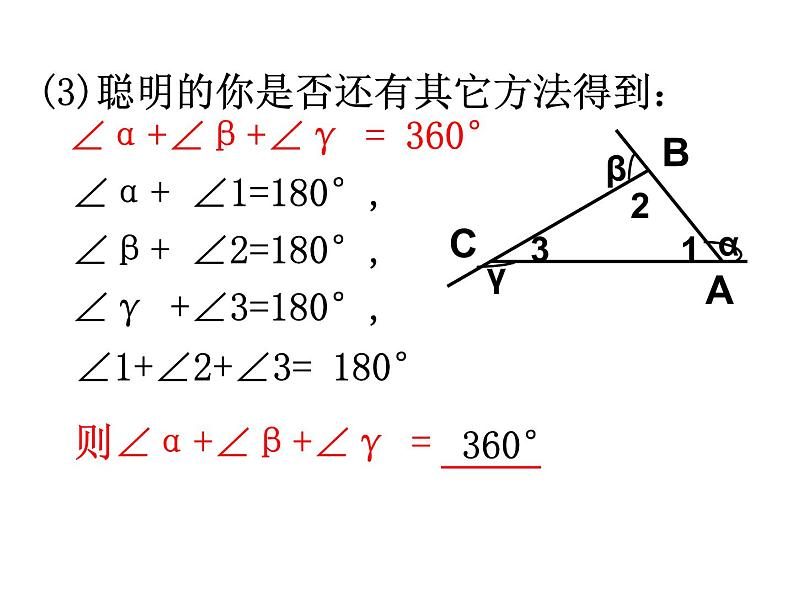 初中数学苏科版七年级下册第7章7.5 三角形的内角和（3）课件06