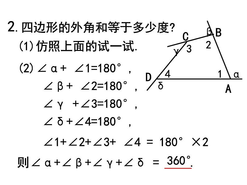 初中数学苏科版七年级下册第7章7.5 三角形的内角和（3）课件07