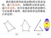 初中数学苏科版七年级下册第7章7.5三角形的内角和(2)课件