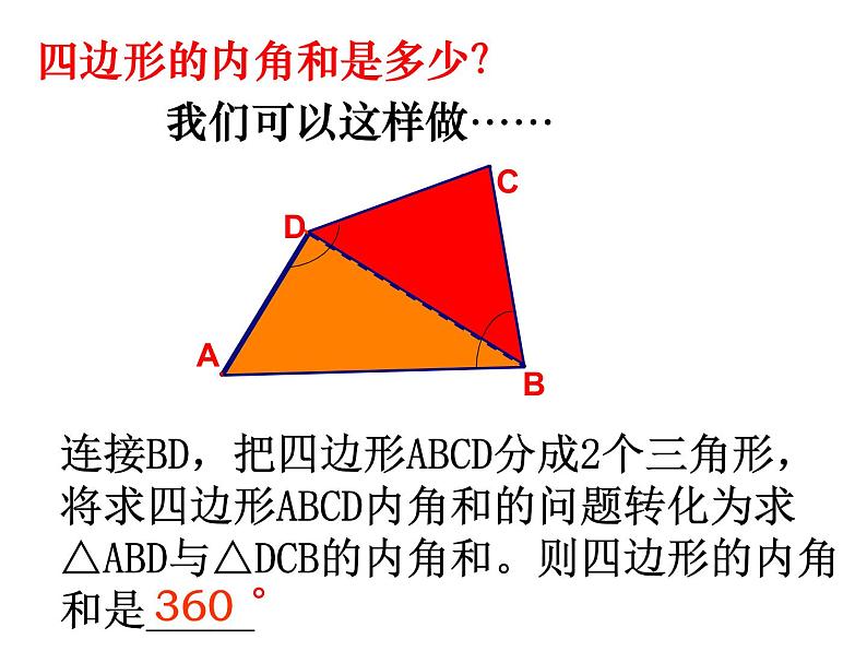 初中数学苏科版七年级下册第7章7.5三角形的内角和(2)课件07