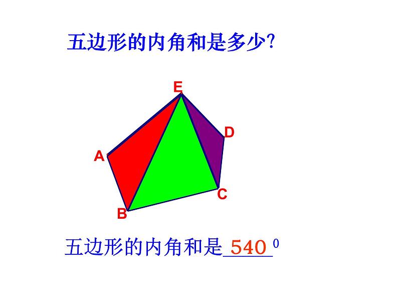 初中数学苏科版七年级下册第7章7.5三角形的内角和(2)课件08