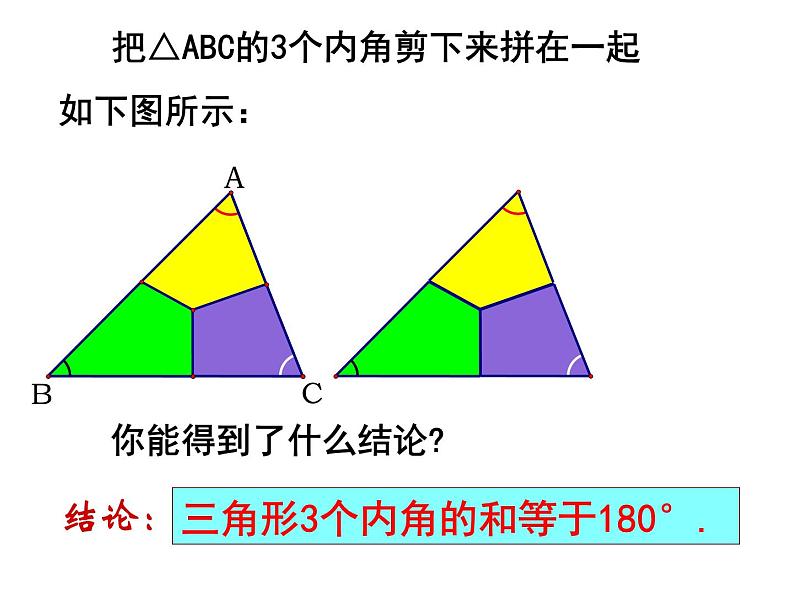 初中数学苏科版七年级下册第7章7.5三角形的内角和(1)课件02