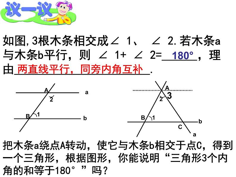 初中数学苏科版七年级下册第7章7.5三角形的内角和(1)课件03