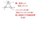 初中數(shù)學蘇科版七年級下冊第7章7.5三角形的內(nèi)角和(1)課件