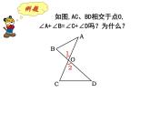 初中數(shù)學蘇科版七年級下冊第7章7.5三角形的內(nèi)角和(1)課件