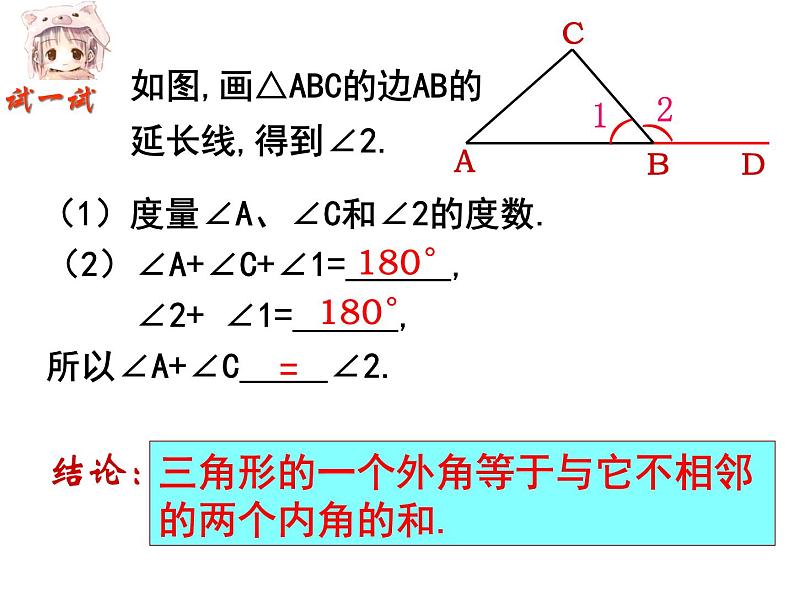 初中数学苏科版七年级下册第7章7.5三角形的内角和(1)课件08