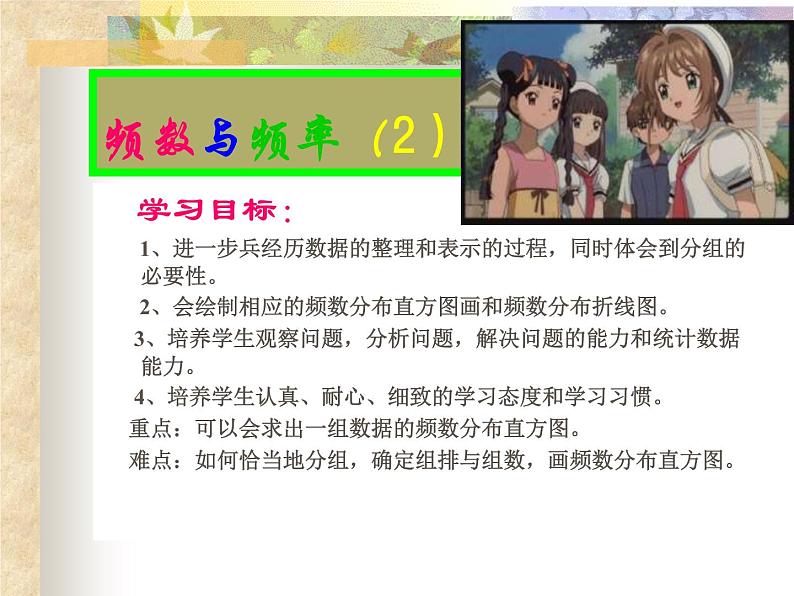 初中数学苏科版八年级下册第8章8、3频率与概率（2）课件01