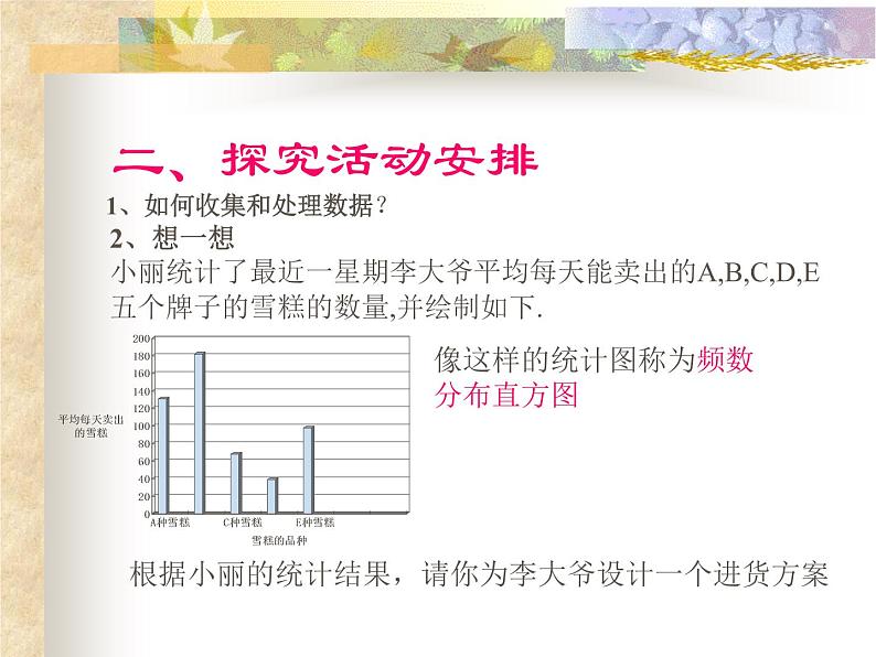 初中数学苏科版八年级下册第8章8、3频率与概率（2）课件03